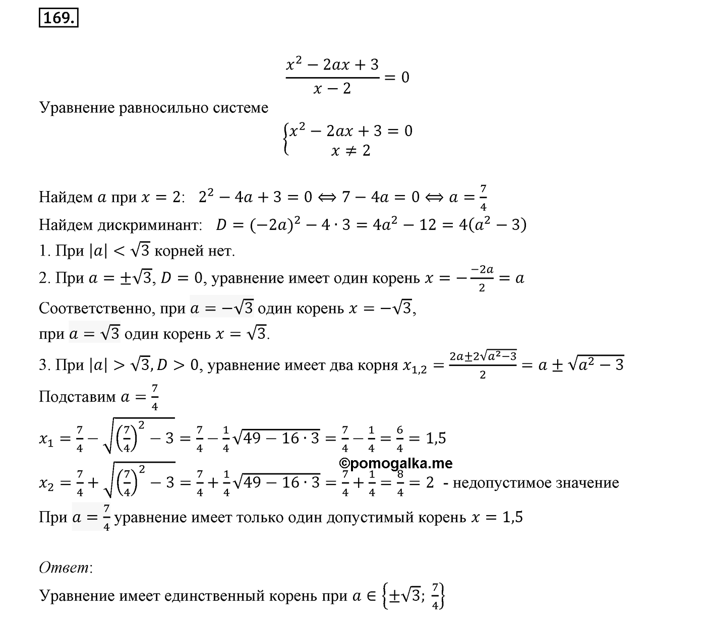 Вариант 2 Номер №169 — решение 1