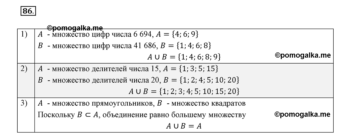 Вариант 2 Номер №86 — решение 1