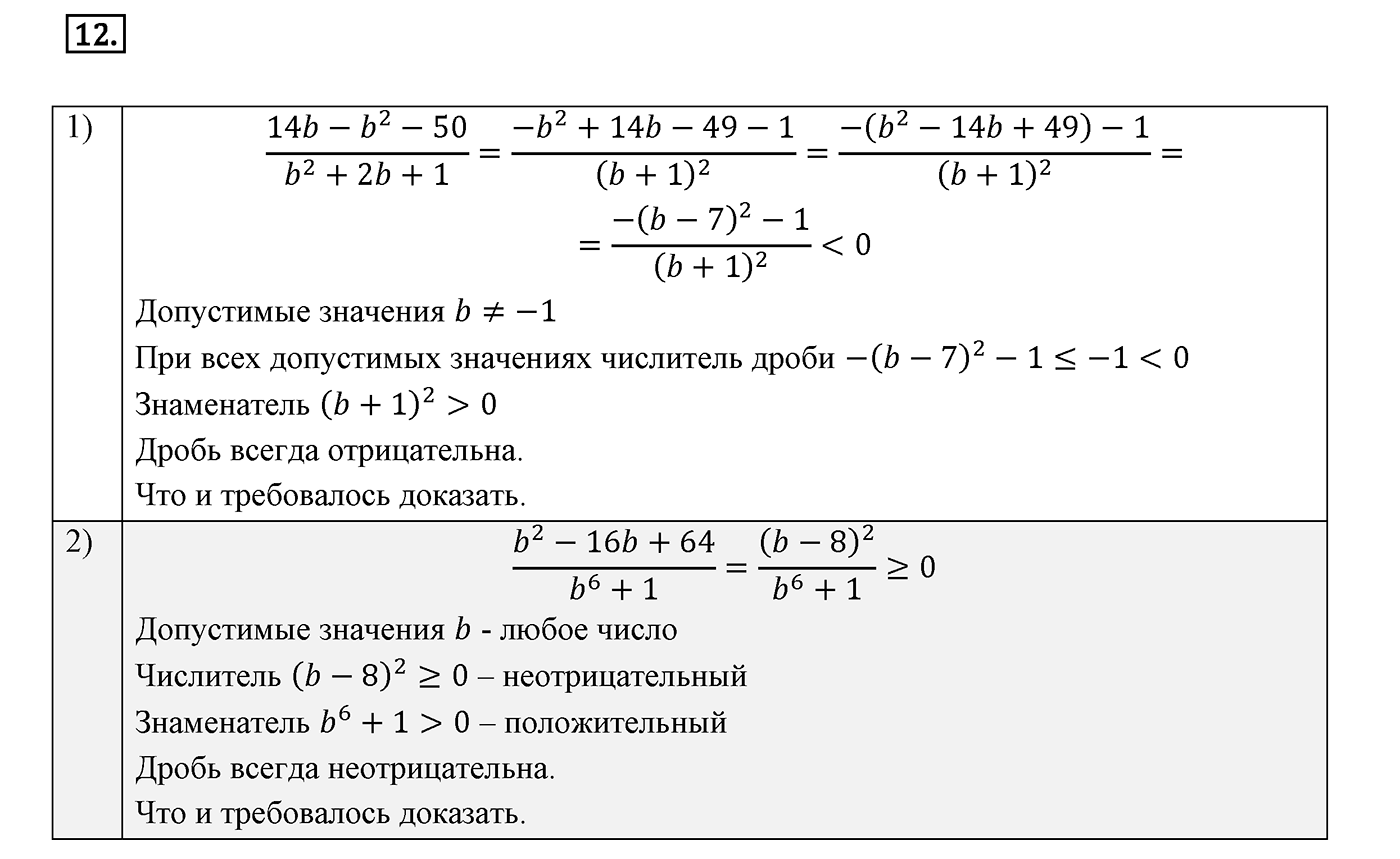 Вариант 2 Номер №12 — решение 1