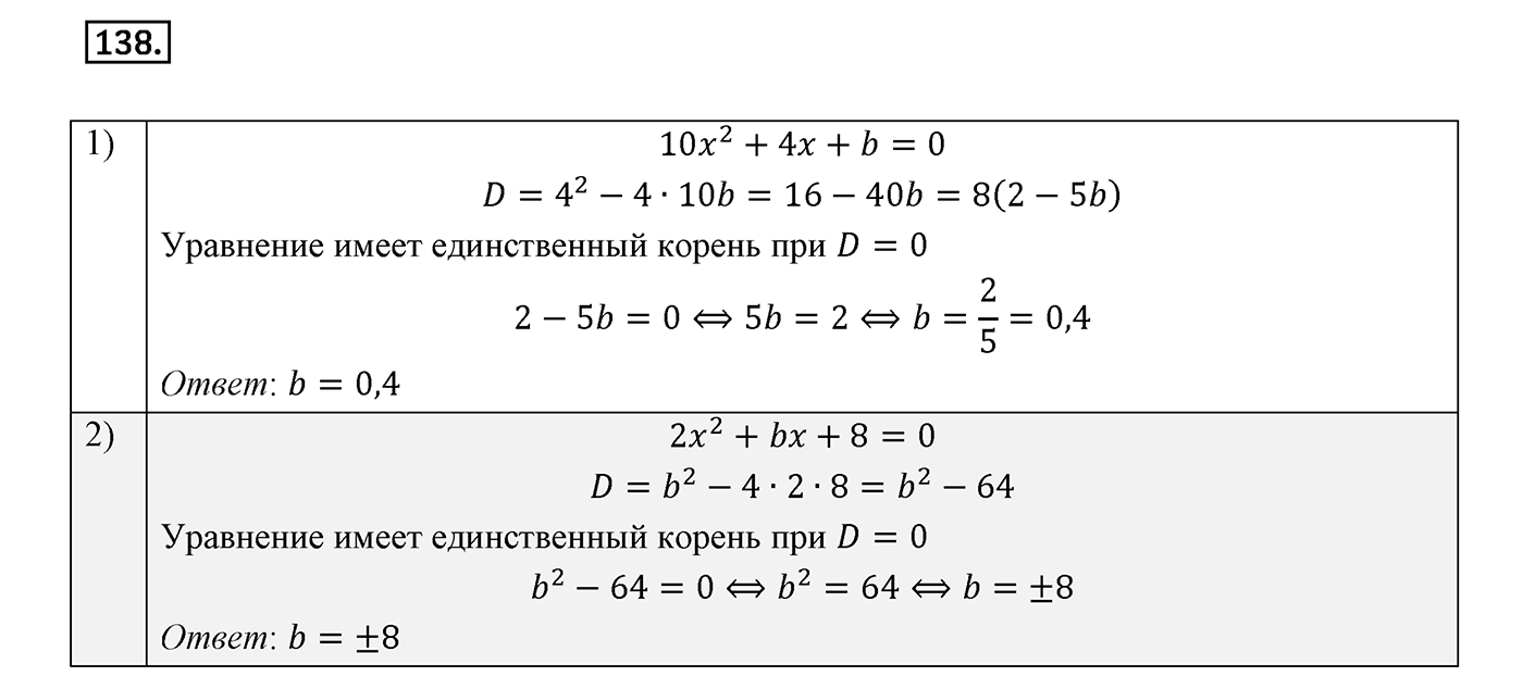Вариант 1 Номер №138 — решение 1
