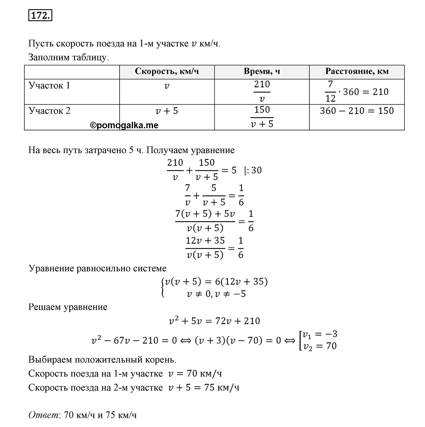 Вариант 1 Номер №172 — решение 1