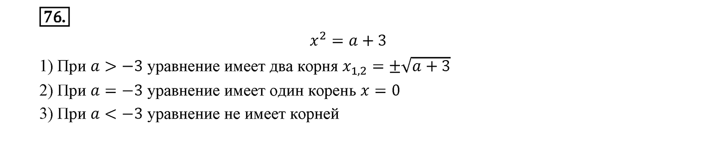 Вариант 1 Номер №76 — решение 1