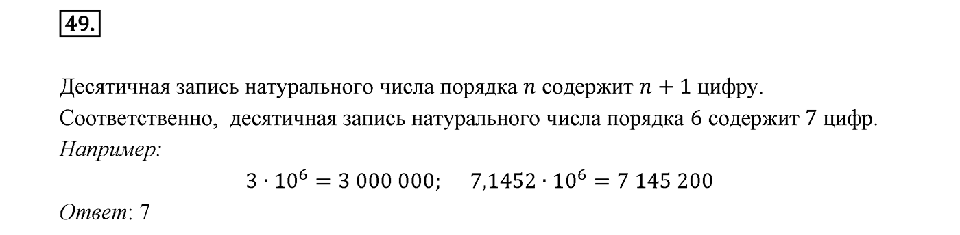Вариант 2 Номер №49 — решение 1