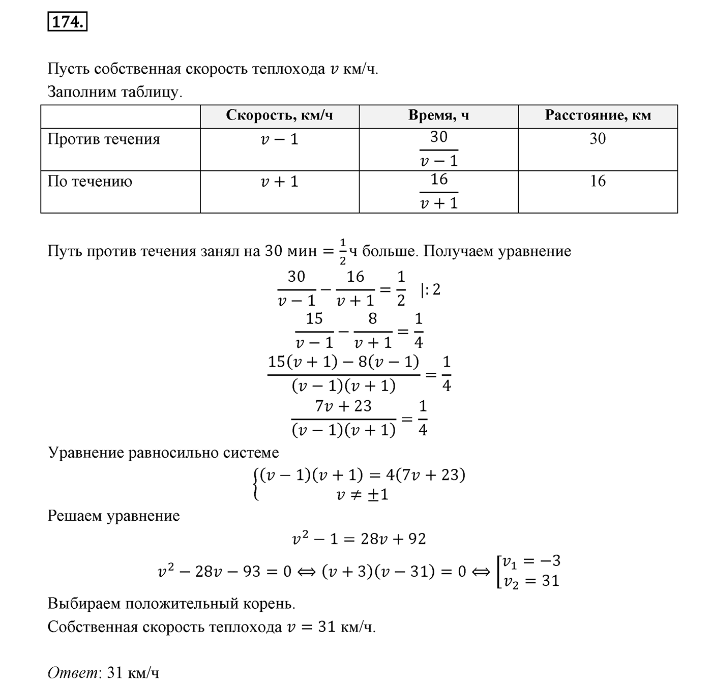 Вариант 1 Номер №174 — решение 1