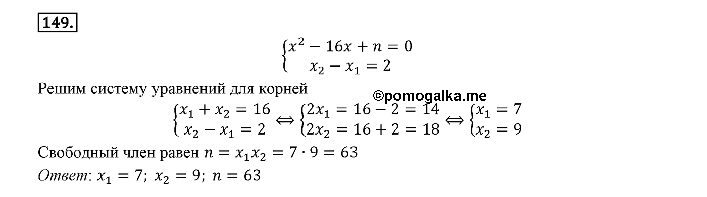 Вариант 2 Номер №149 — решение 1