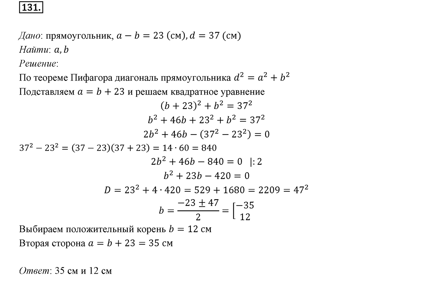 Вариант 1 Номер №131 — решение 1