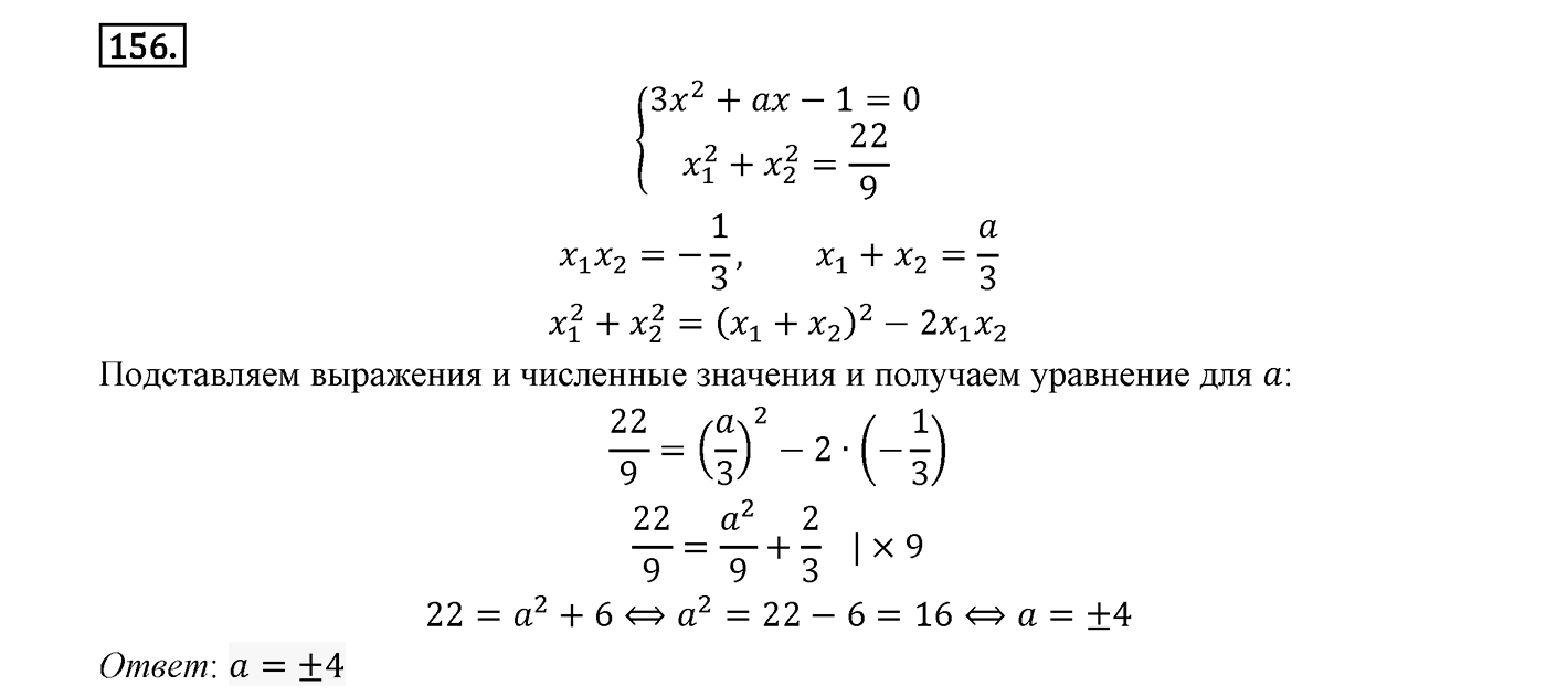 Вариант 3 Номер №156 — решение 1