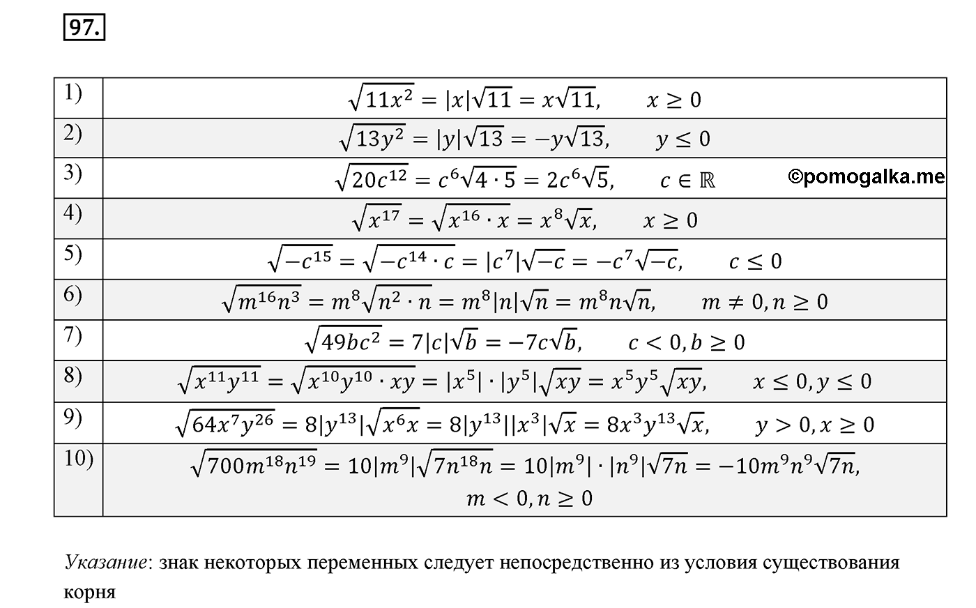 Вариант 3 Номер №97 — решение 1