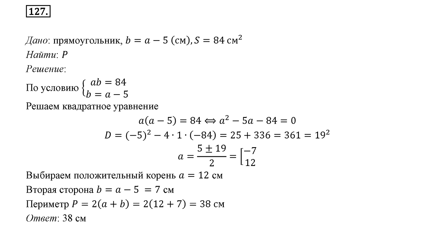 Вариант 2 Номер №127 — решение 1