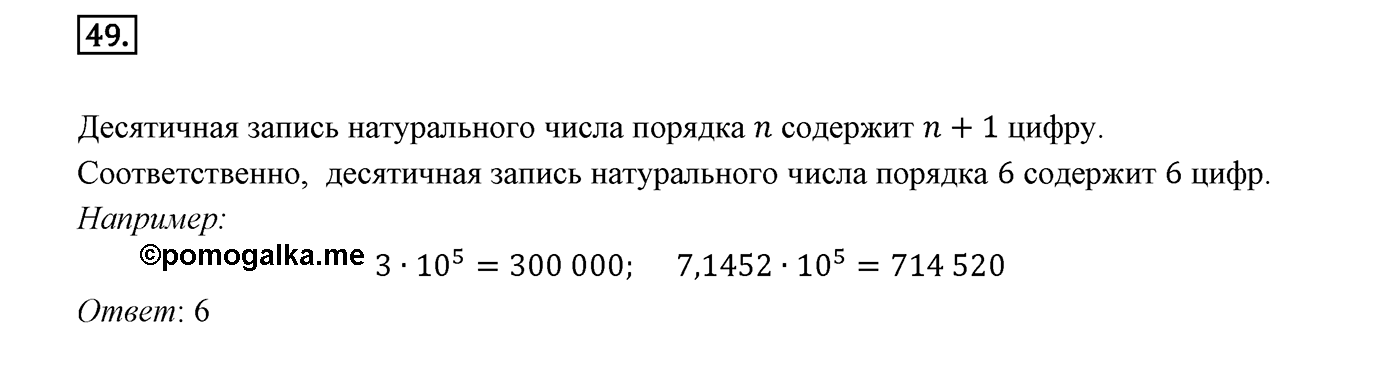 Вариант 1 Номер №49 — решение 1
