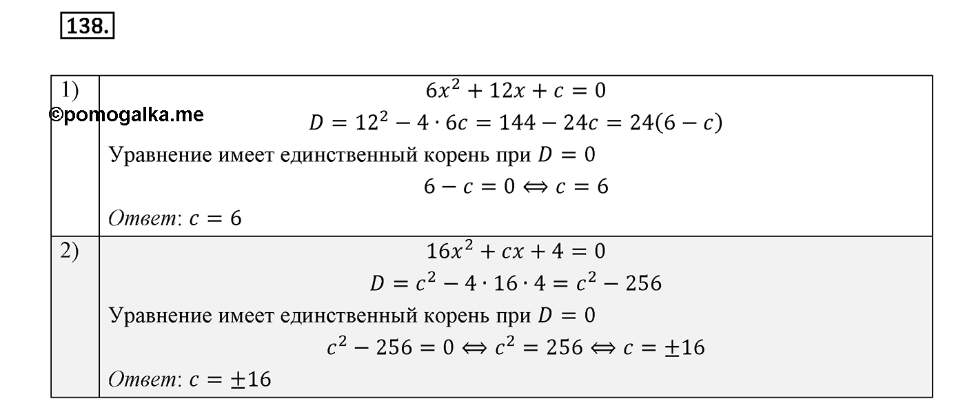 Вариант 3 Номер №138 — решение 1