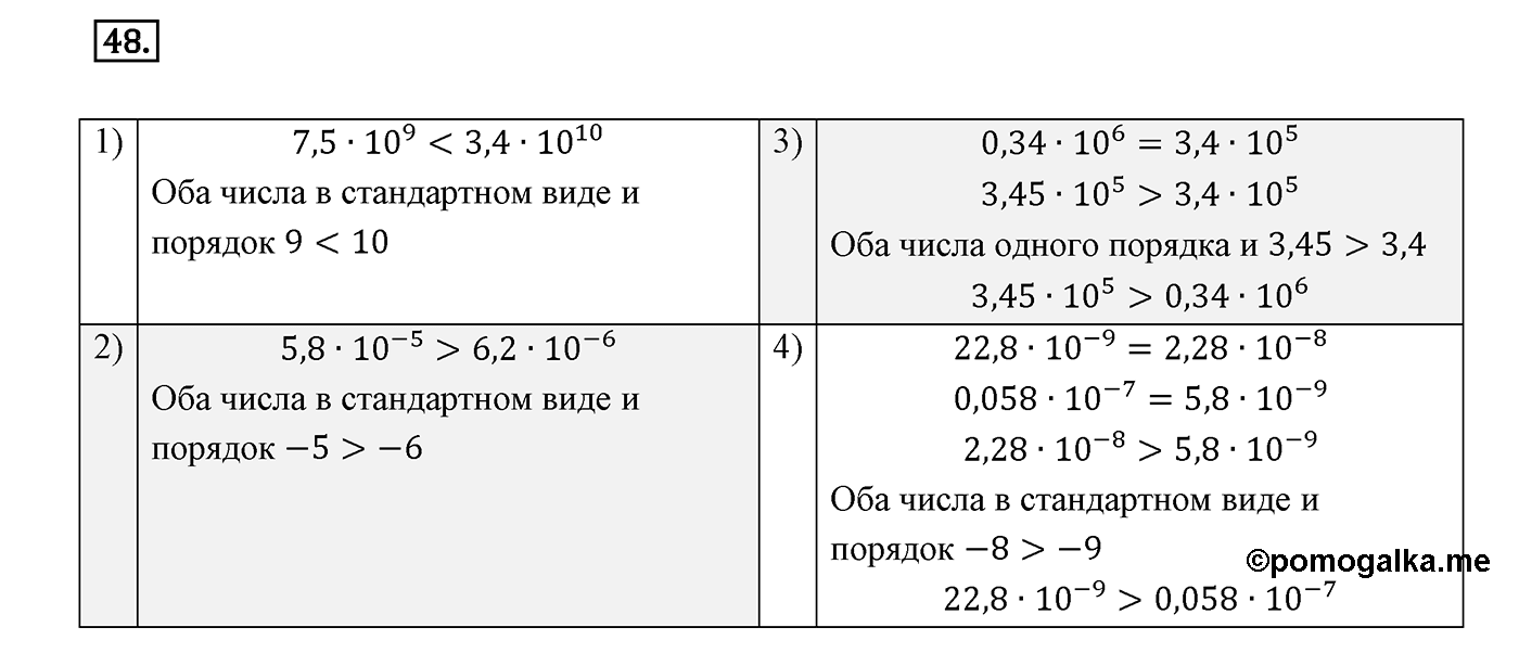 Вариант 2 Номер №48 — решение 1