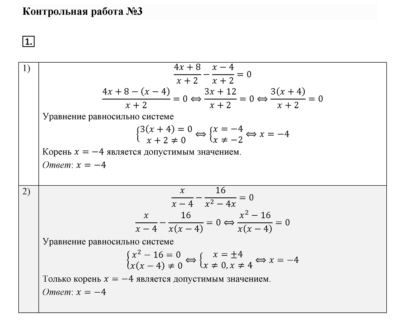 Вариант 2 Контрольная работа 3 номер 1 — решение 1