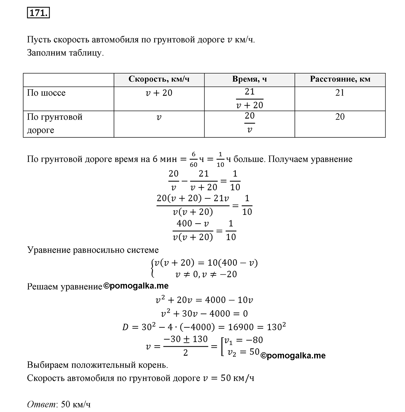 Вариант 1 Номер №171 — решение 1