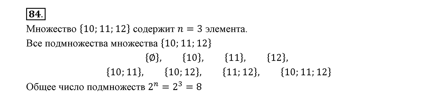 Вариант 2 Номер №84 — решение 1