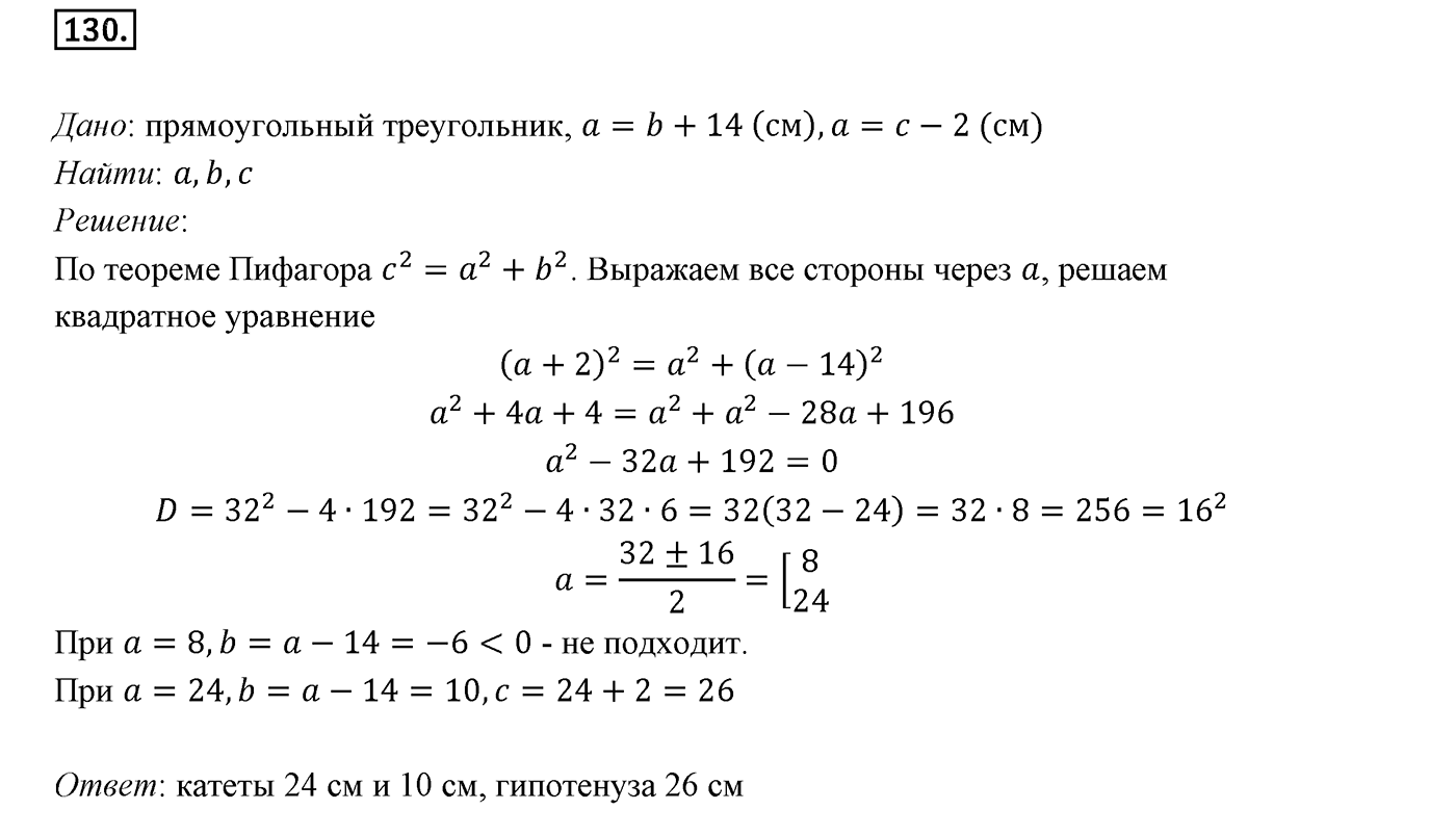 Вариант 1 Номер №130 — решение 1