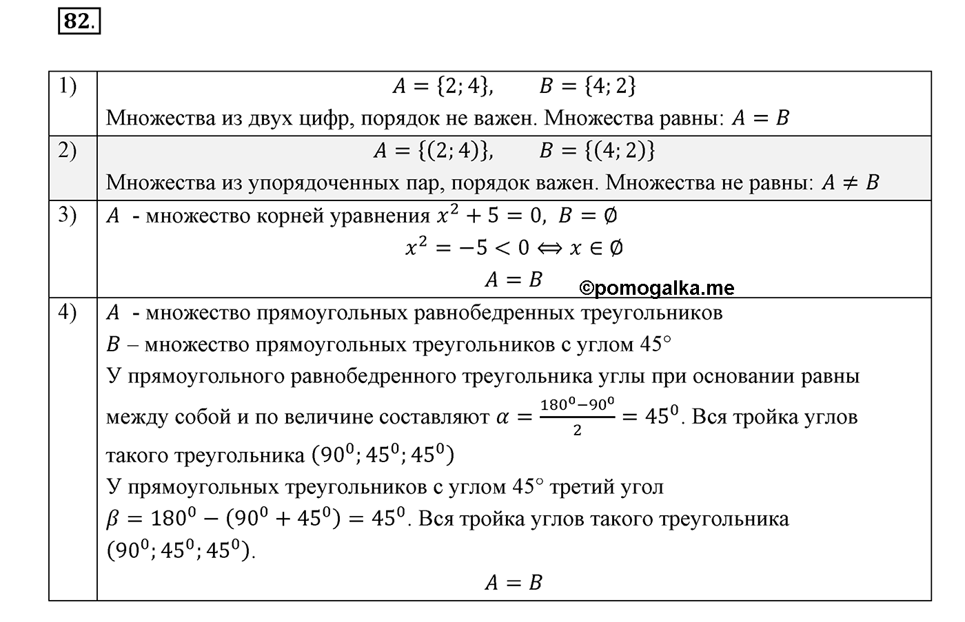 Вариант 1 Номер №82 — решение 1