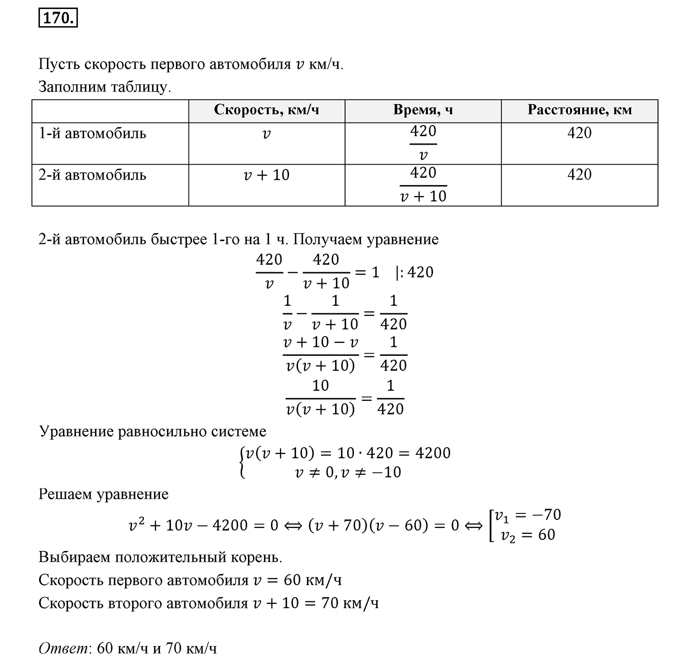 Вариант 2 Номер №170 — решение 1
