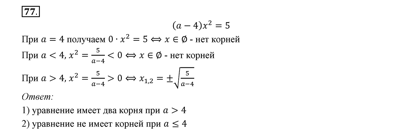 Вариант 3 Номер №77 — решение 1