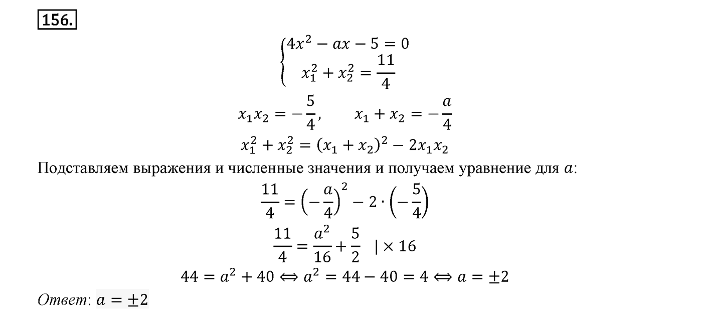 Вариант 2 Номер №156 — решение 1