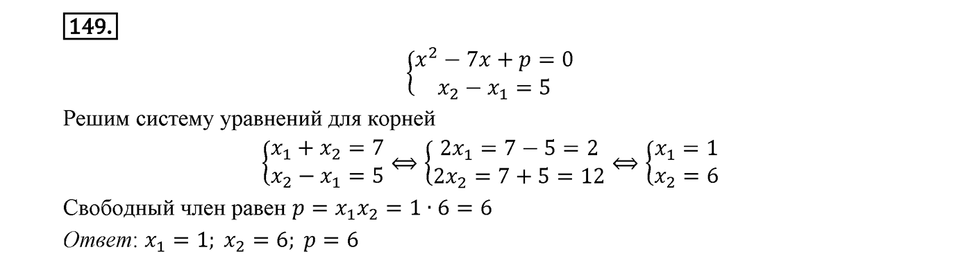 Вариант 3 Номер №149 — решение 1