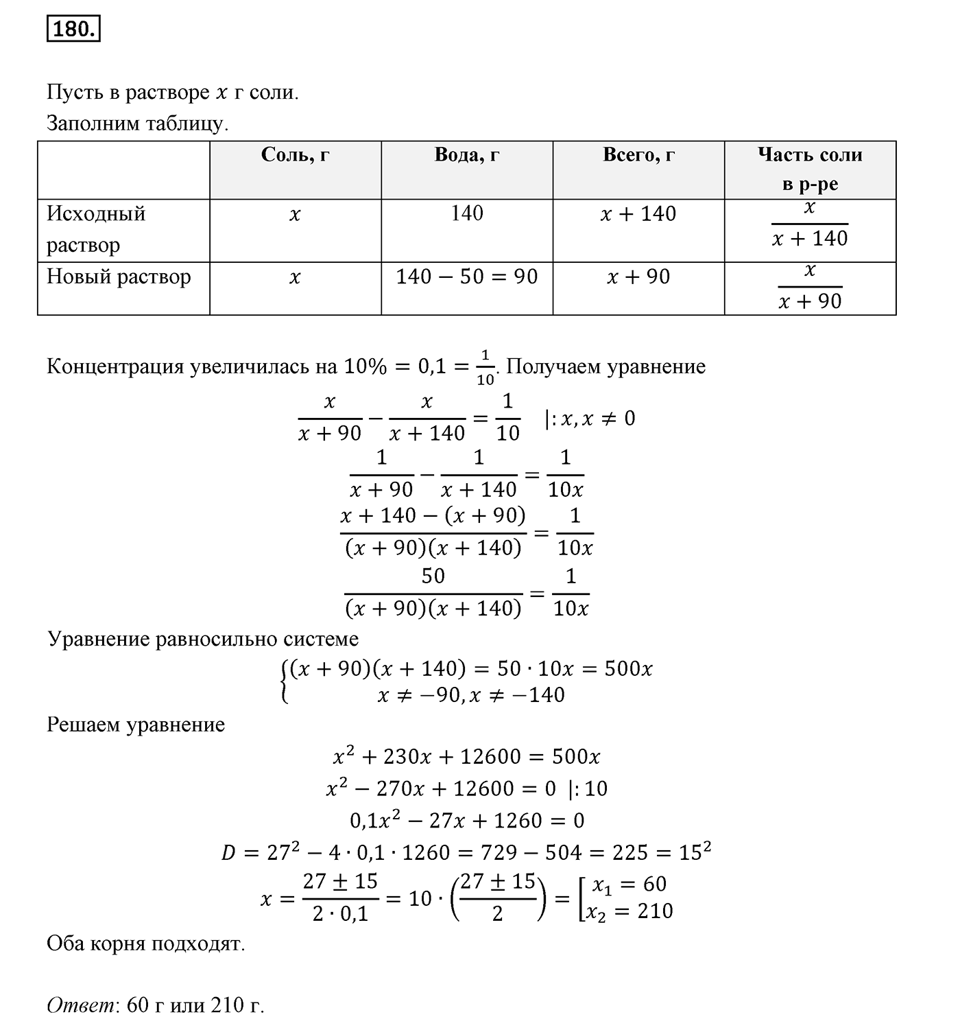 Вариант 2 Номер №180 — решение 1