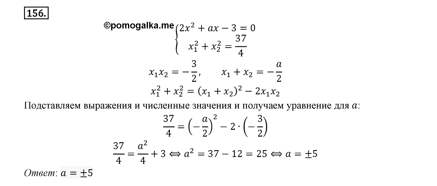 Вариант 1 Номер №156 — решение 1