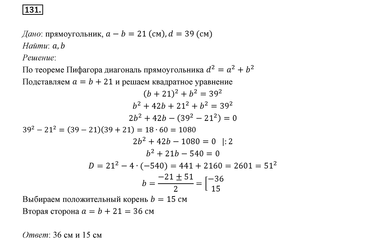 Вариант 3 Номер №131 — решение 1