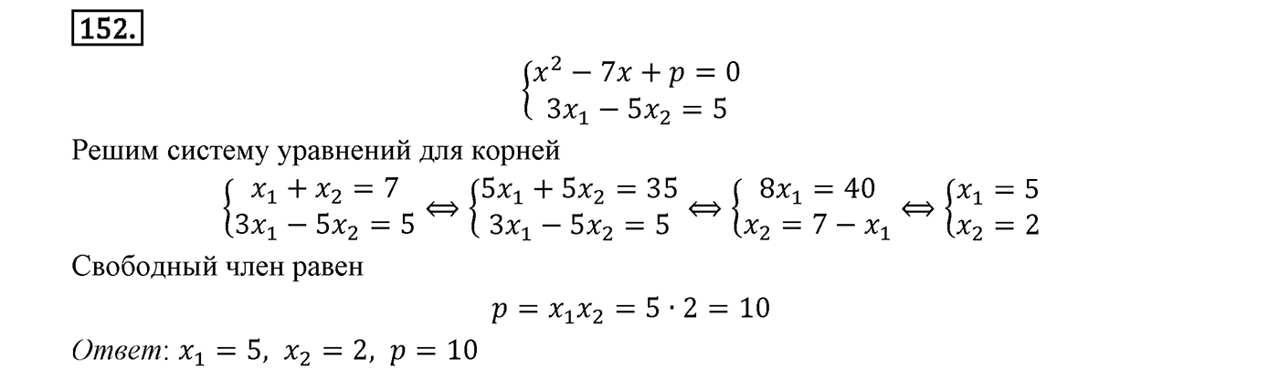 Вариант 1 Номер №152 — решение 1