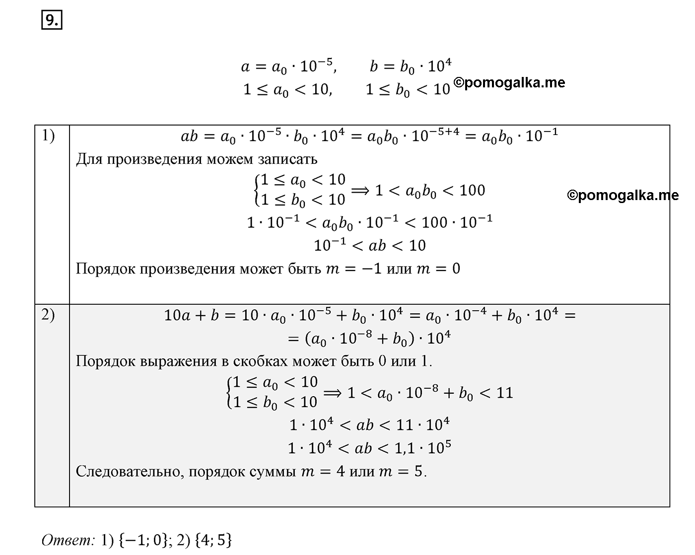 Вариант 1 Контрольная работа 3 номер 9 — решение 1