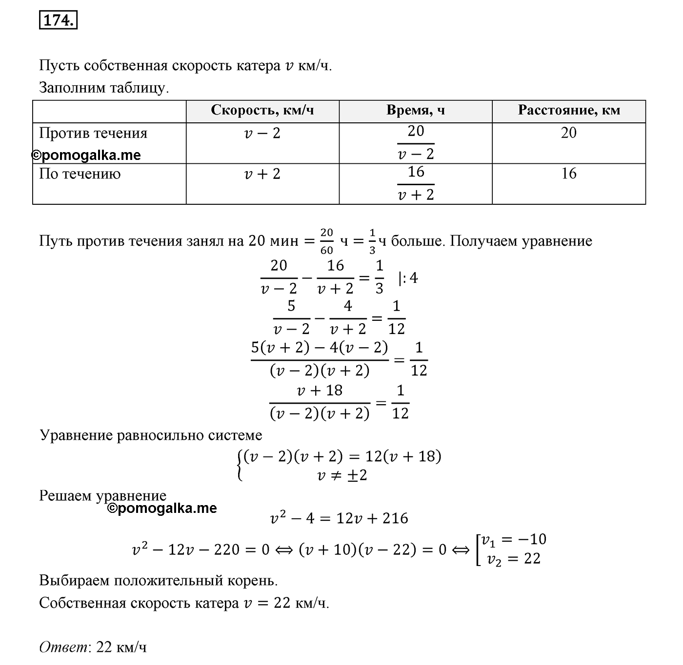 Вариант 3 Номер №174 — решение 1