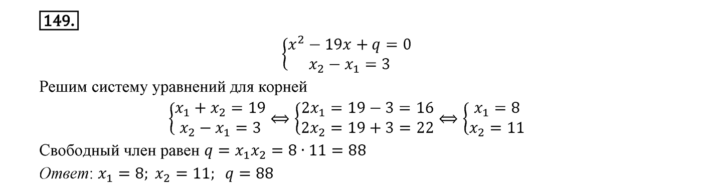 Вариант 1 Номер №149 — решение 1