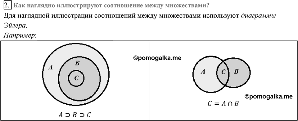 Глава 2. Квадратные корни. Действительные числа. §14. Подмножество. Операции над множествами. Вопросы к §14 задание 2 — решение 1