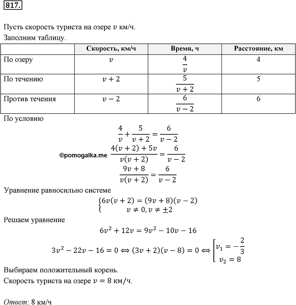 Номер 817 — решение 2