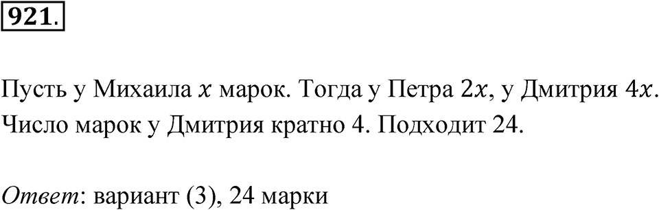 Номер 921 — решение 1