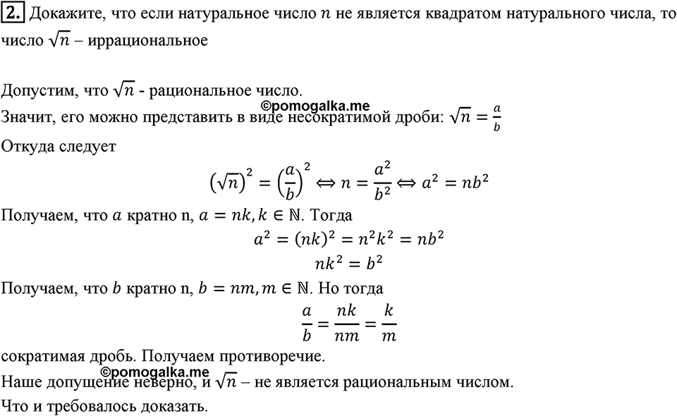Глава 2. Квадратные корни. Действительные числа. §15. Числовые множества. Когда сделаны уроки задание 2 — решение 1
