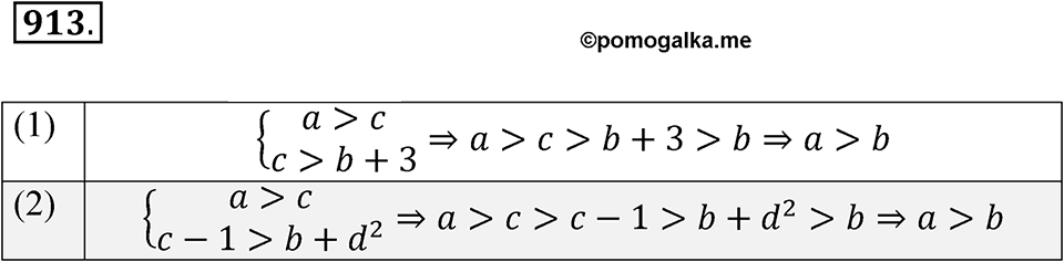 Номер 913 — решение 1