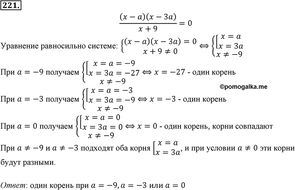 Номер 221 — решение 2
