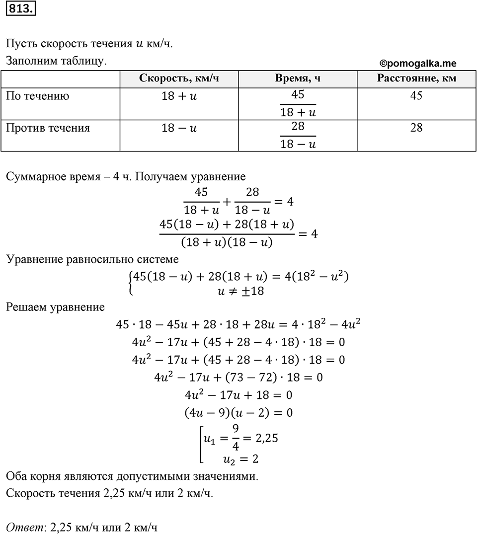 Номер 813 — решение 2