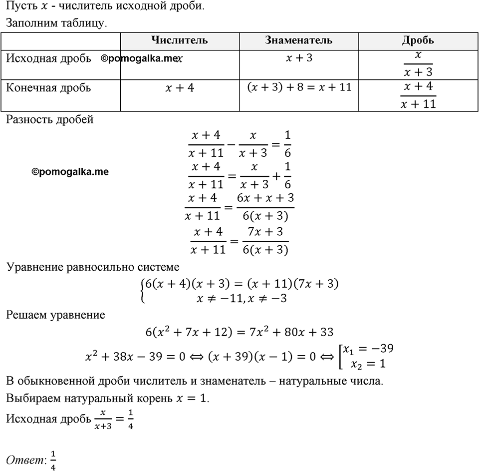 Номер 842 — решение 1