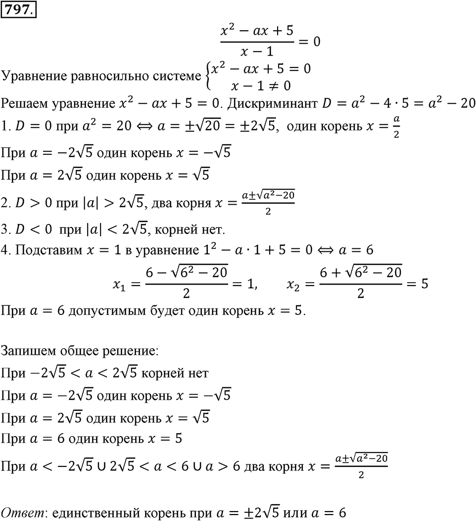 Номер 797 — решение 2