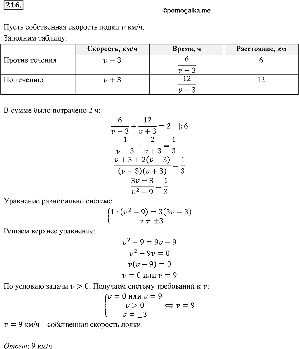 Номер 216 — решение 2
