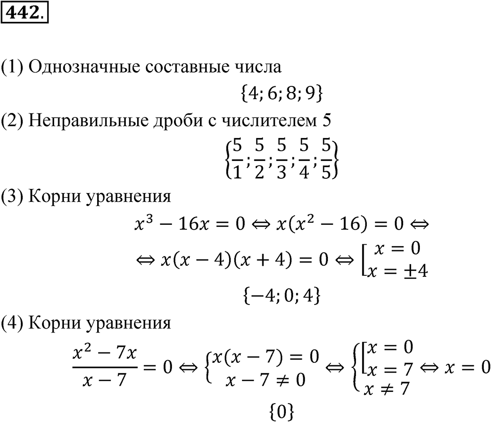 Номер 442 — решение 1
