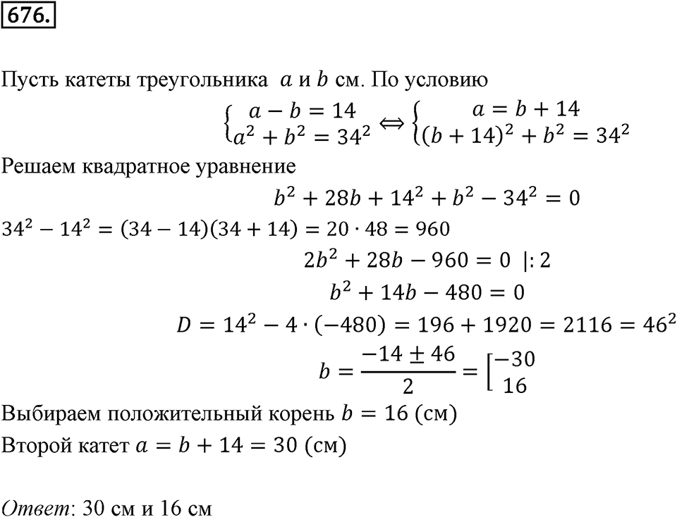 Номер 676 — решение 2