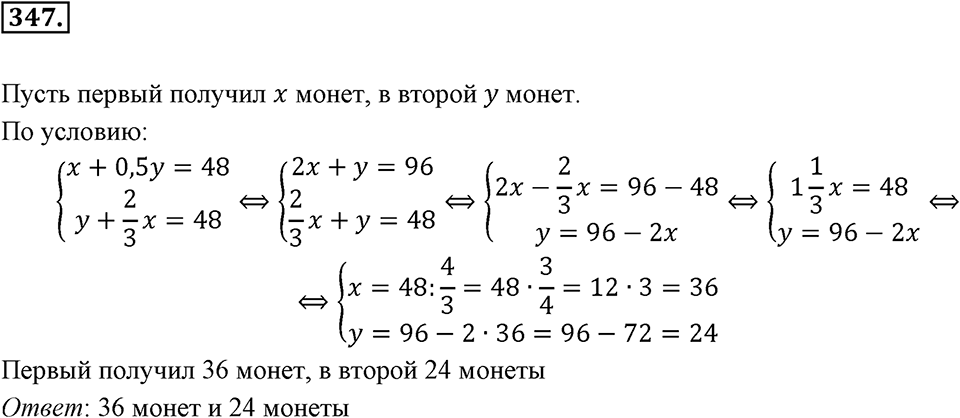 Номер 347 — решение 2
