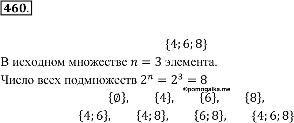 Номер 460 — решение 1