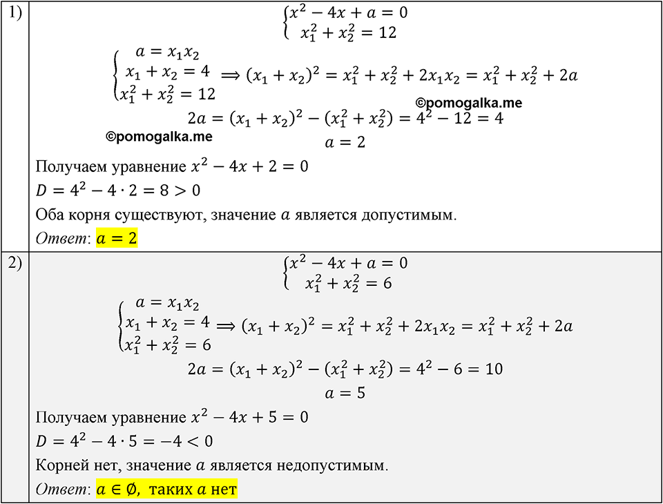 Номер 780 — решение 1