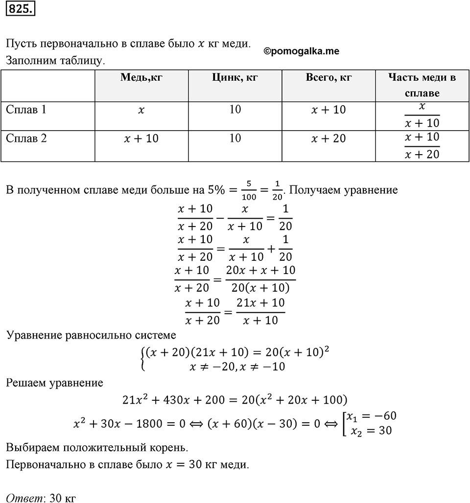 Номер 825 — решение 2