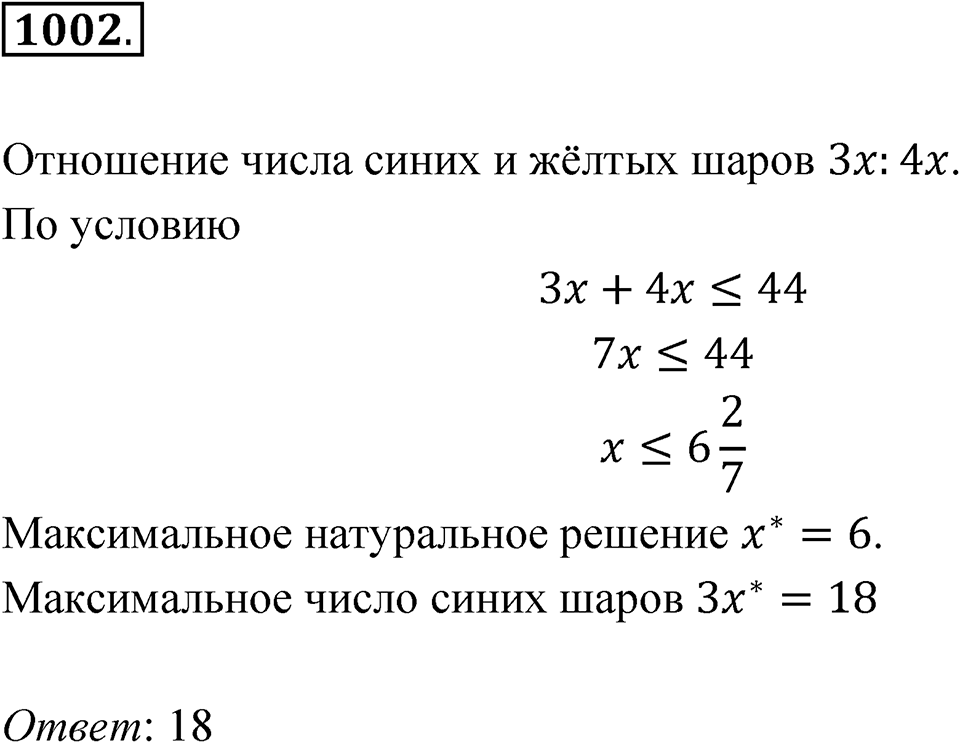 Номер 1002 — решение 1