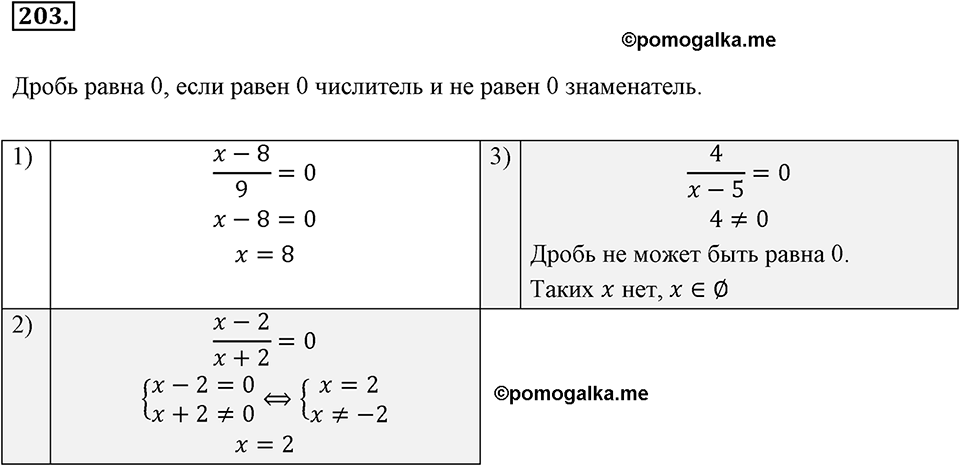 Номер 203 — решение 2